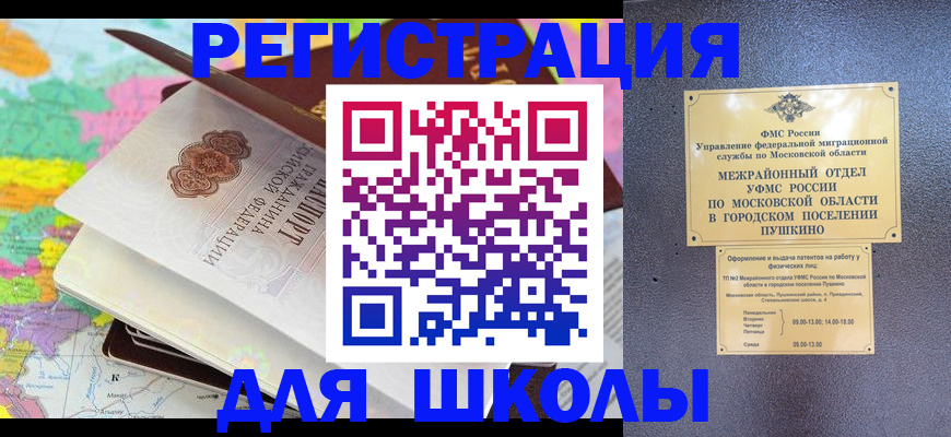 прописка в Фролово