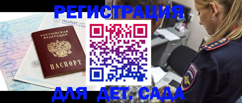 прописка законно в Фролово