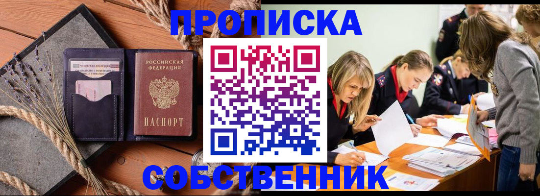 прописка гарантия в Фролово