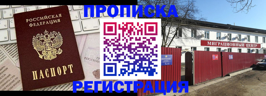 временная регистрация законно в Фролово